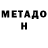 Метадон methadone luka shaorshadze
