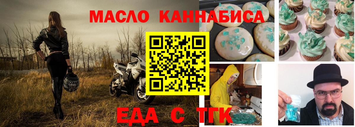 Еда ТГК марихуана  Вход с VPN  Североуральск 