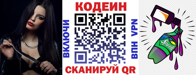 Кодеин напиток Lean (лин)  закладка  Североуральск 