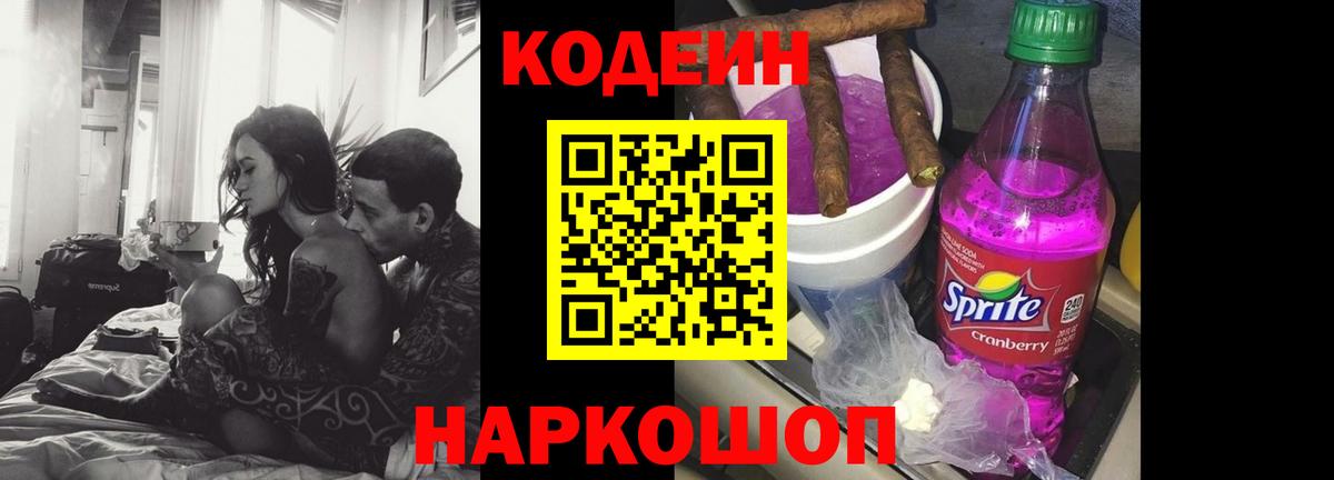 Североуральск  Кодеин Purple Drank  Вход с VPN 